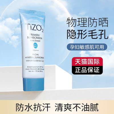 tizo2防晒面部物理乳TIZO