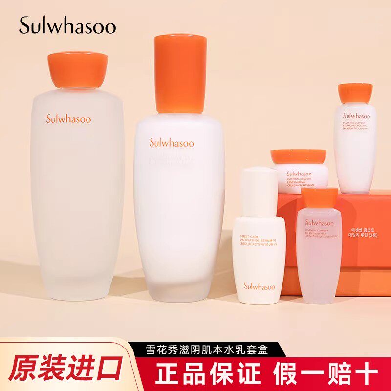 雪花秀贵妇套盒滋盈肌本水乳套装补水保湿去黄紧致提亮旗舰店正品