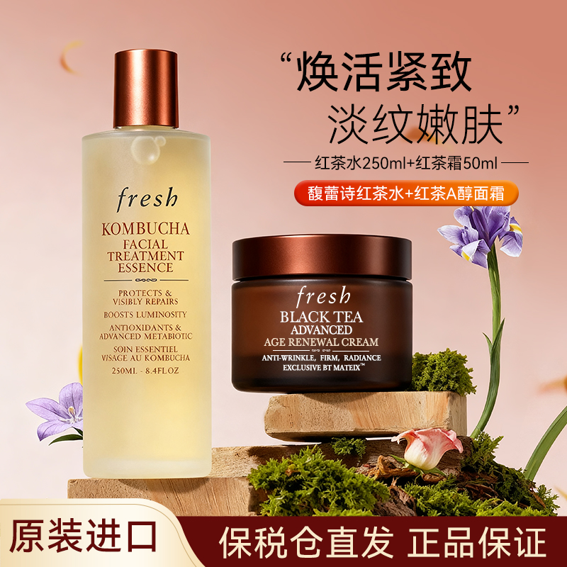 馥蕾诗红茶精华水面霜护肤套装