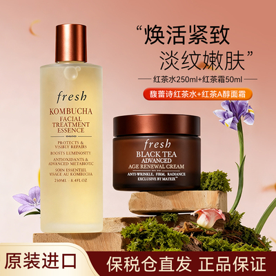 馥蕾诗红茶精华水面霜护肤套装