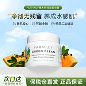 Farmacy 法沫溪辣木籽清洁卸妆膏温和不闷痘敏感肌可用卸顽固彩妆