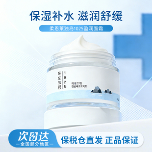 旗舰店 滋润补水面霜80ML正品 柔恩莱1025独岛保湿 舒缓温和保湿