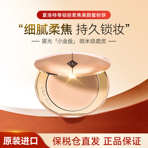 CT小金盘定妆粉饼8g柔焦隐形毛孔