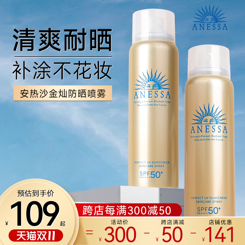 安耐晒防晒喷雾面部防水美白身体户外安热沙小金瓶官方旗舰店男女