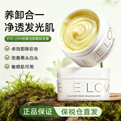 EVELOM伊芙珑洁面卸妆膏200ml