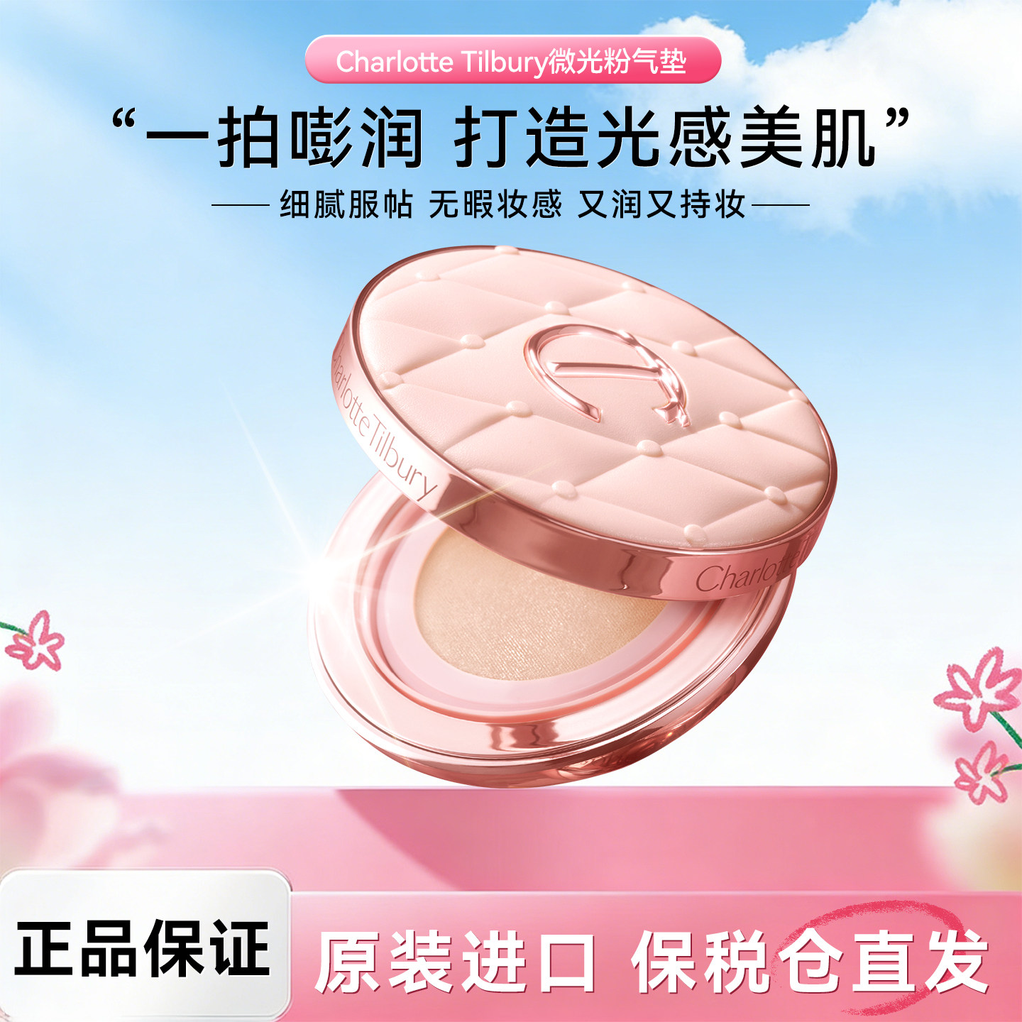 CT枕边话粉气垫粉底液遮瑕水光服帖持久水润官方店正品赵露思同款