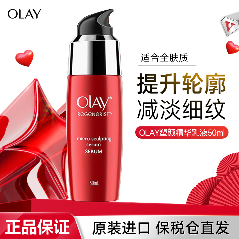 Olay玉兰油大红瓶精华乳新生塑颜金纯修护面霜保湿紧致抗皱衰老