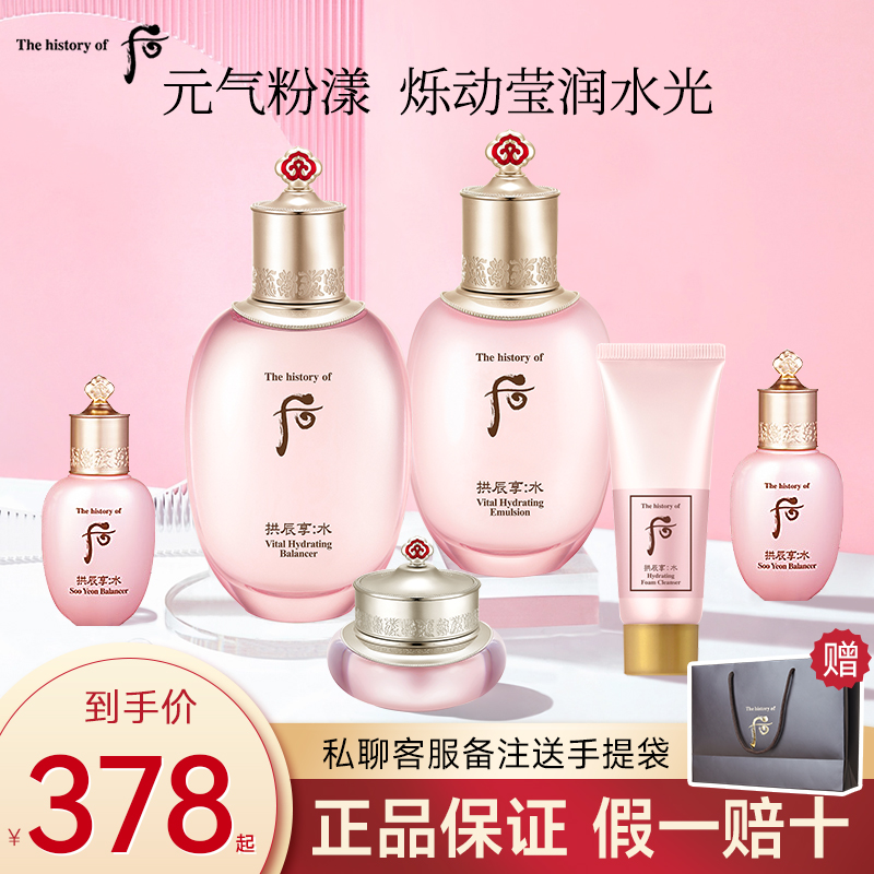 Whoo后水妍套盒拱辰享水乳套装正品天气丹护肤品礼盒旗舰店官网