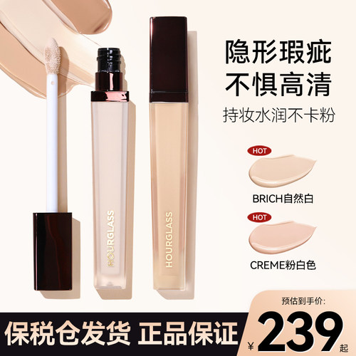 Hourglass无痕遮瑕液遮盖黑眼圈