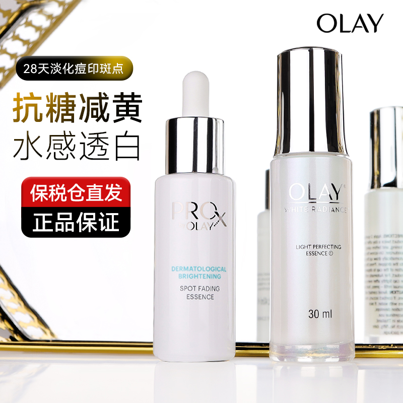 Olay玉兰油淡斑小白瓶方程式