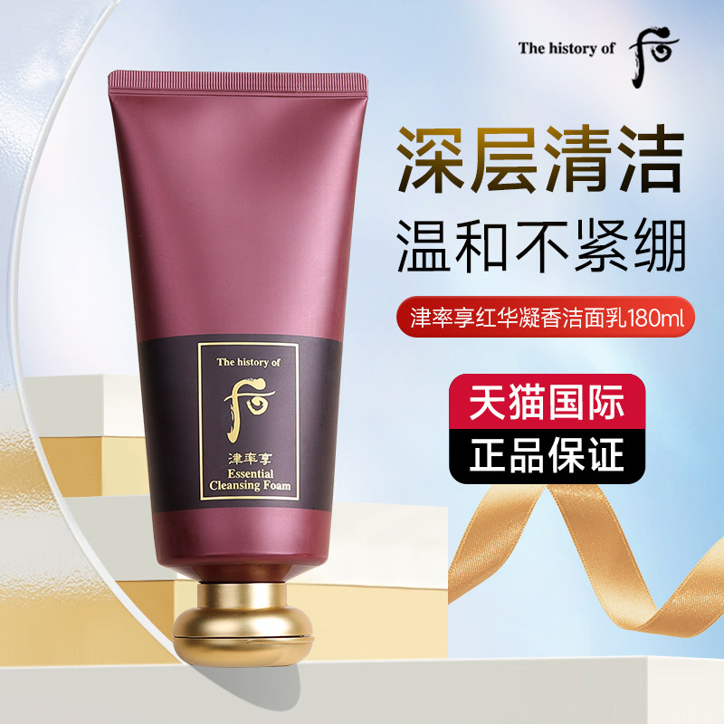 韩国whoo后津率享洗面奶女熟龄肌专用清洁毛孔滋润旗舰店正品