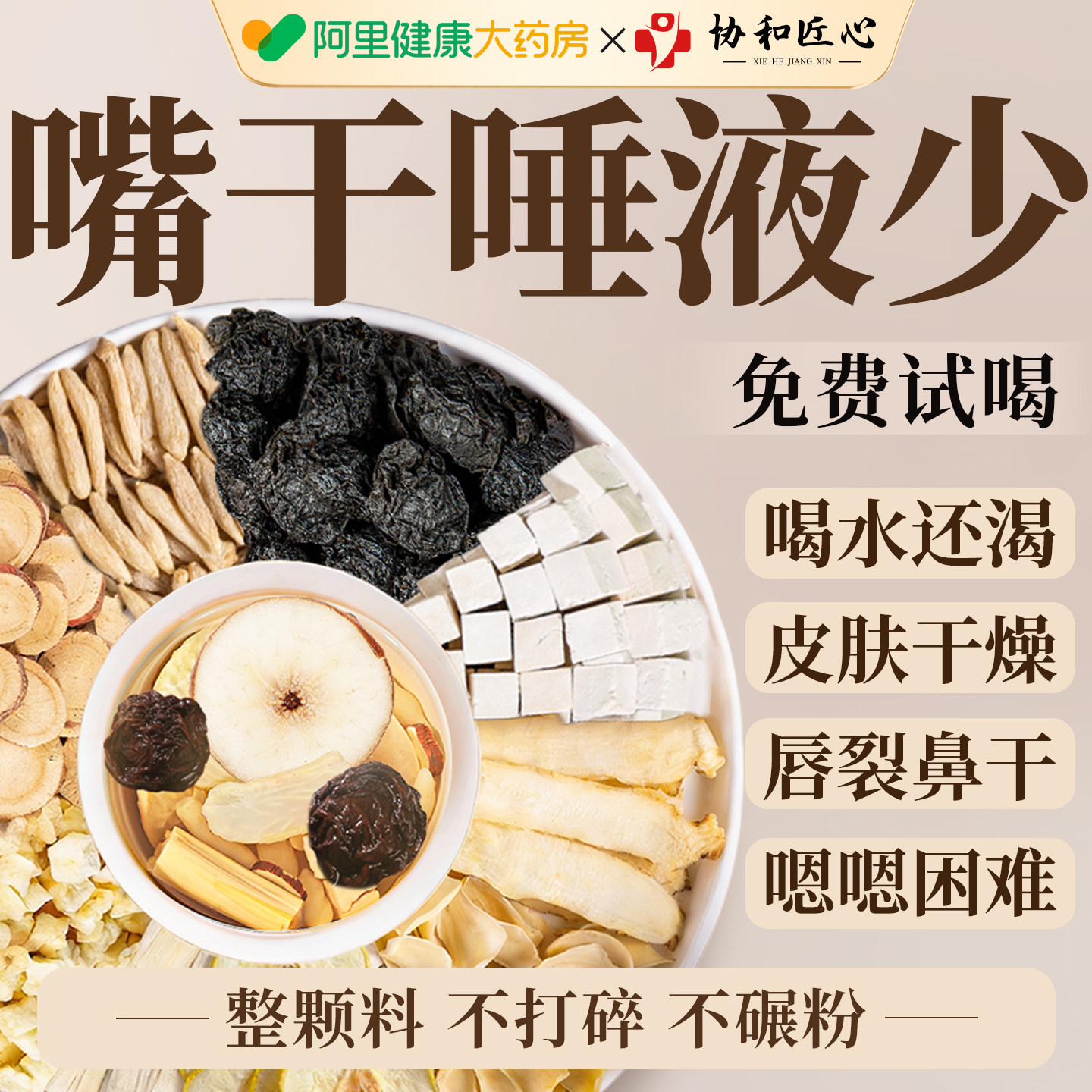 玉竹生津水麦冬乌梅雪梨润肺饮嘴巴起皮止渴女性上火滋阴补津液水