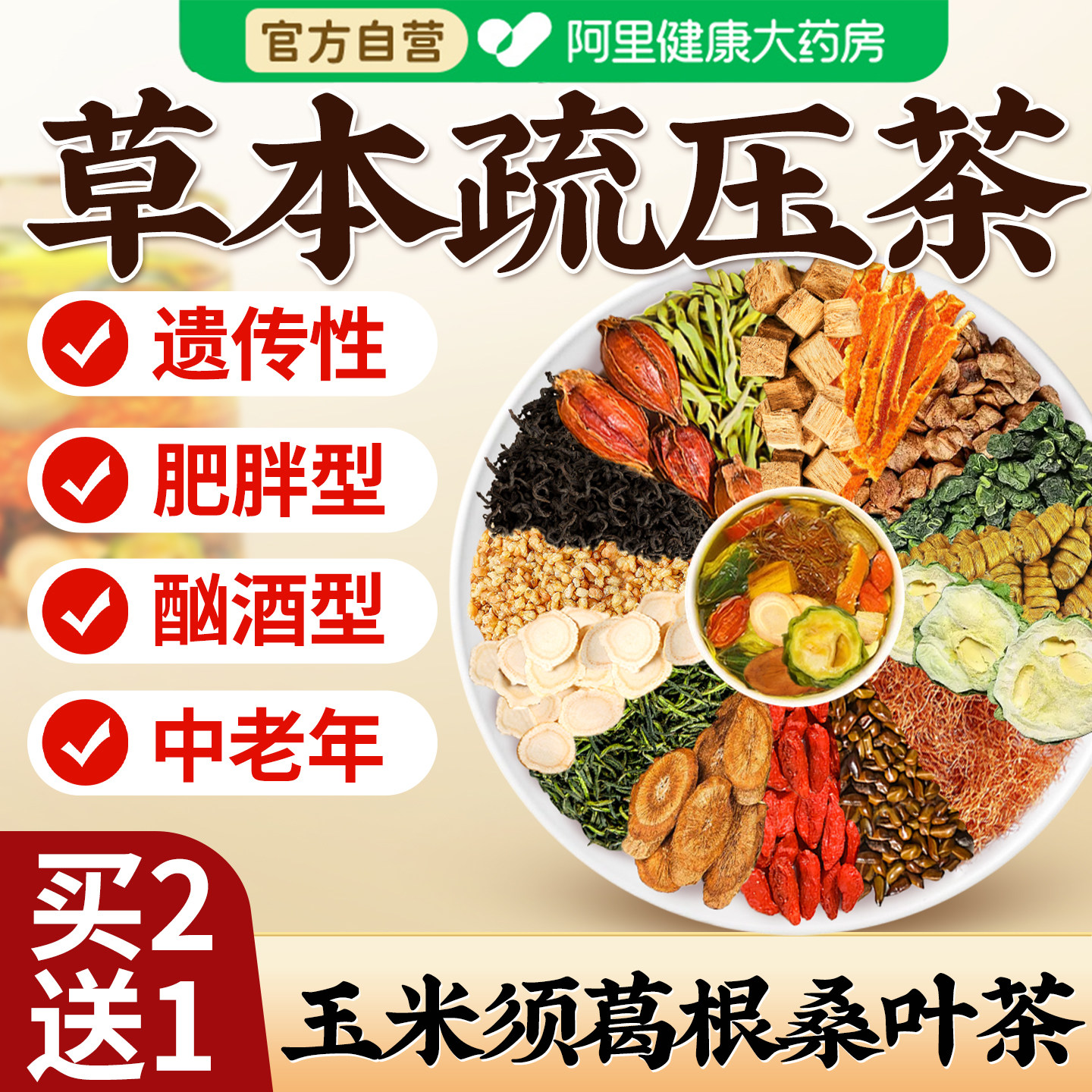青钱柳玉米须茶搭罗布麻非高葛根青钱柳玉米须山楂官方正品养生茶