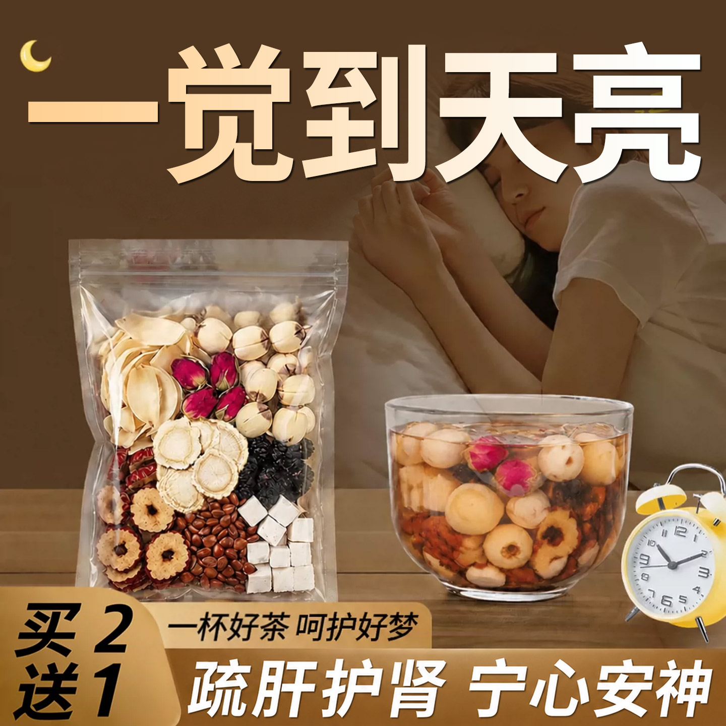 酸枣仁茯苓百合睡眠茶桑葚红枣安神补气养血养生茶正品官方旗舰店