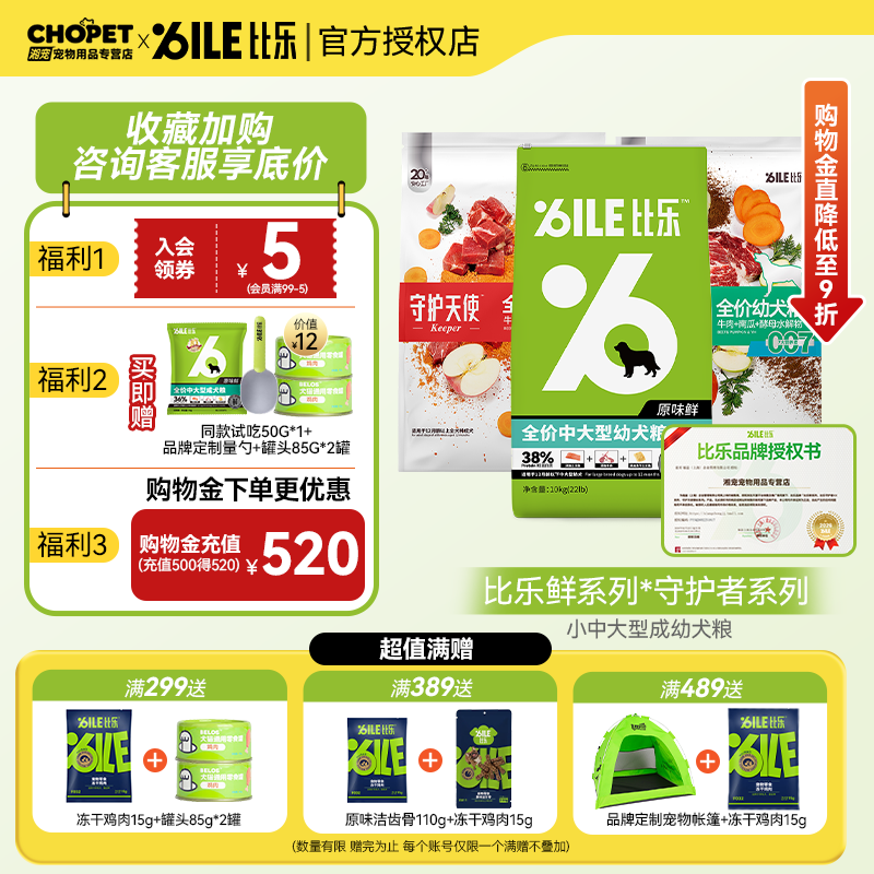 比乐狗粮原味鲜低敏无谷冻干牛肉苹果小中大型成幼犬通用犬粮10kg