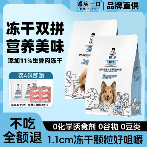 生骨肉冻干双拼鸭肉梨山药牛狗粮