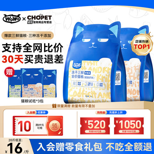 日期新鲜wowo猫粮好吃又营养