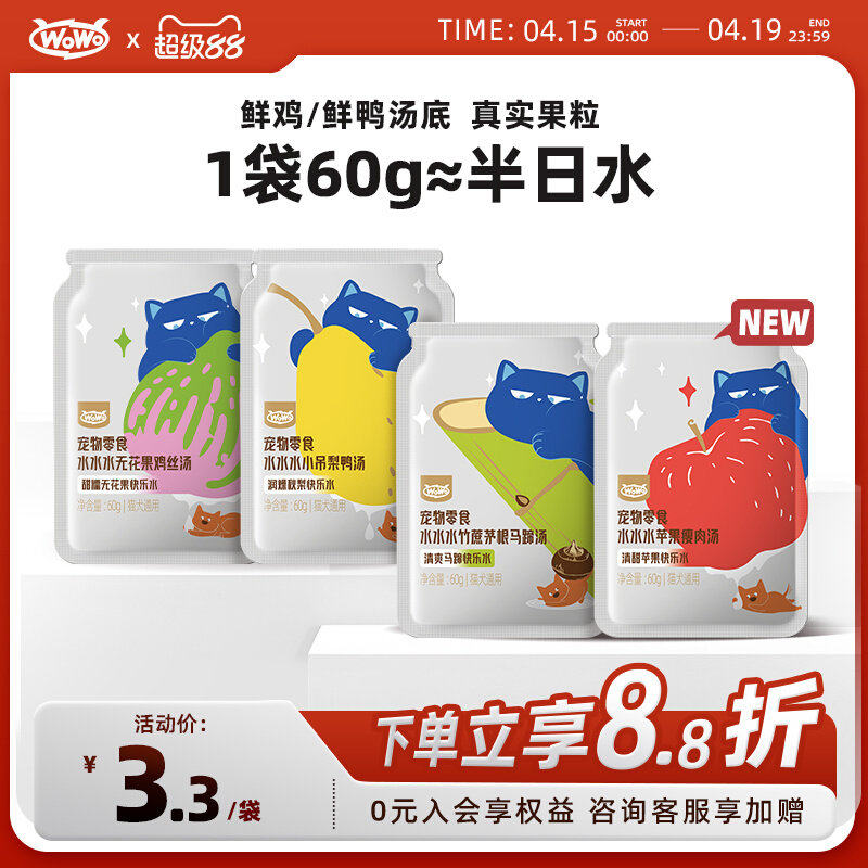 wowo喔喔猫零食补水肉汤包湿粮包鲜鸡汤底营养餐包温和滋补正品
