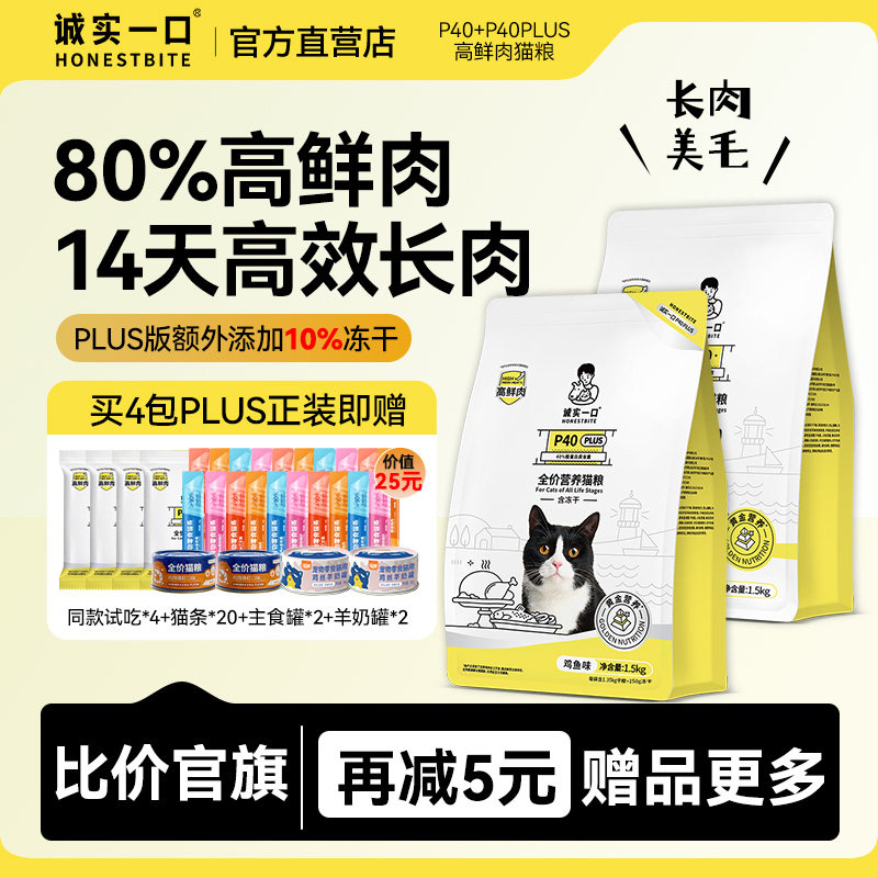 P40+PLUS成幼猫全价高蛋白营养粮图片