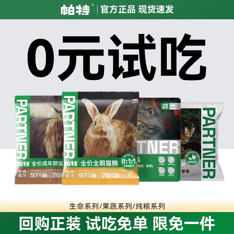 帕特猫粮生骨肉冻干成幼猫试吃