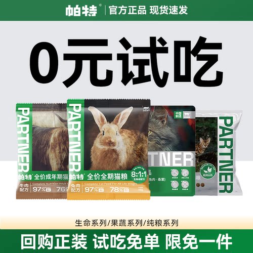 帕特猫粮生骨肉冻干成幼猫试吃
