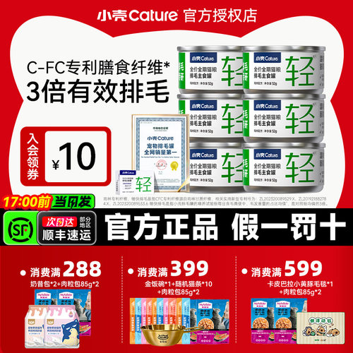 小壳排毛罐猫咪主食营养罐头车前子化毛功能湿粮主粮调理肠胃温和