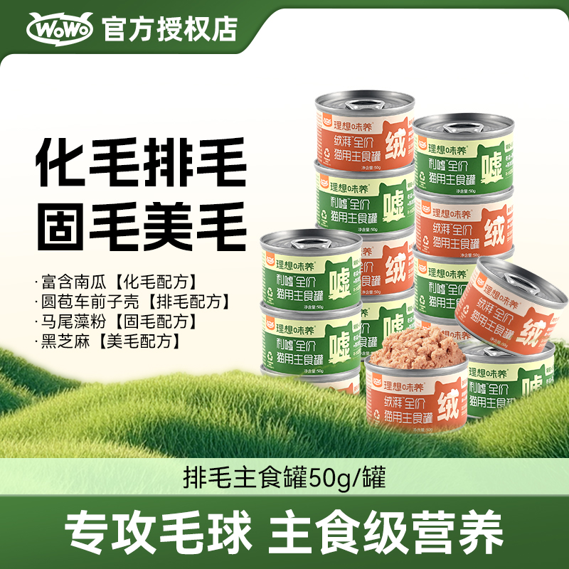 WOWO主食罐头利尿排毛