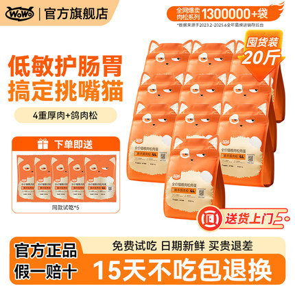 wowo喔喔猫粮鸽子兔肉松冻干全价成幼官方正品美毛无谷猫粮送试吃
