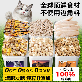 冻干猫零食鸡肉粒鸡胸肉宠物猫咪猫草排毛洁齿桶专用营养小狗幼猫