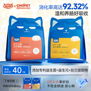 喔喔wowo猫粮冻干三鲜经典大蓝包猫粮调理肠胃全价成幼猫粮正品