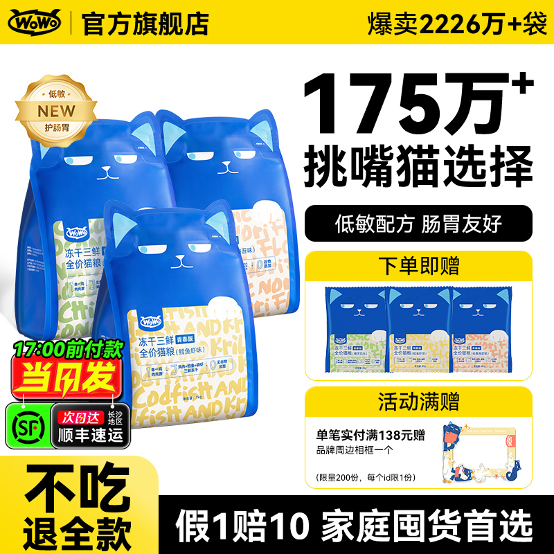 喔喔品牌直营店冻干猫粮不吃包退