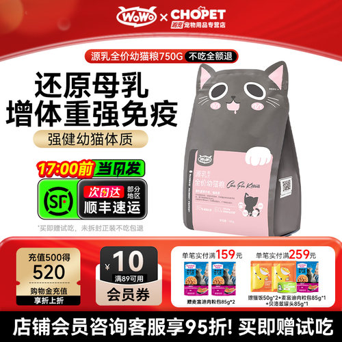 wowo喔喔1到12月奶糕营养幼猫粮
