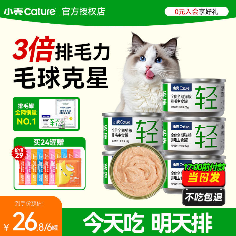 小壳排毛罐猫咪主食罐头车前子化毛功能湿粮调理肠胃温和多维滋养