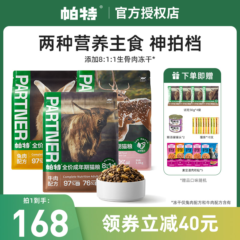 奶糕成年期幼猫帕特生命系列猫粮