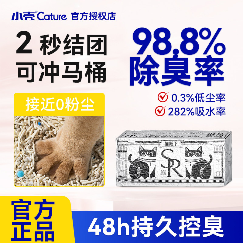 小壳猫殿下银砖猫砂小苏打持久控臭混合豆腐猫砂可冲厕所防臭低尘,宠物/宠物食品及用品,猫砂,淘宝优惠券,粉丝福利购,淘宝优惠卷