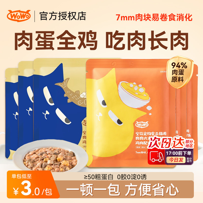 wowo喔喔主食猫饭生骨肉餐包成幼猫50%粗蛋白高补水湿粮