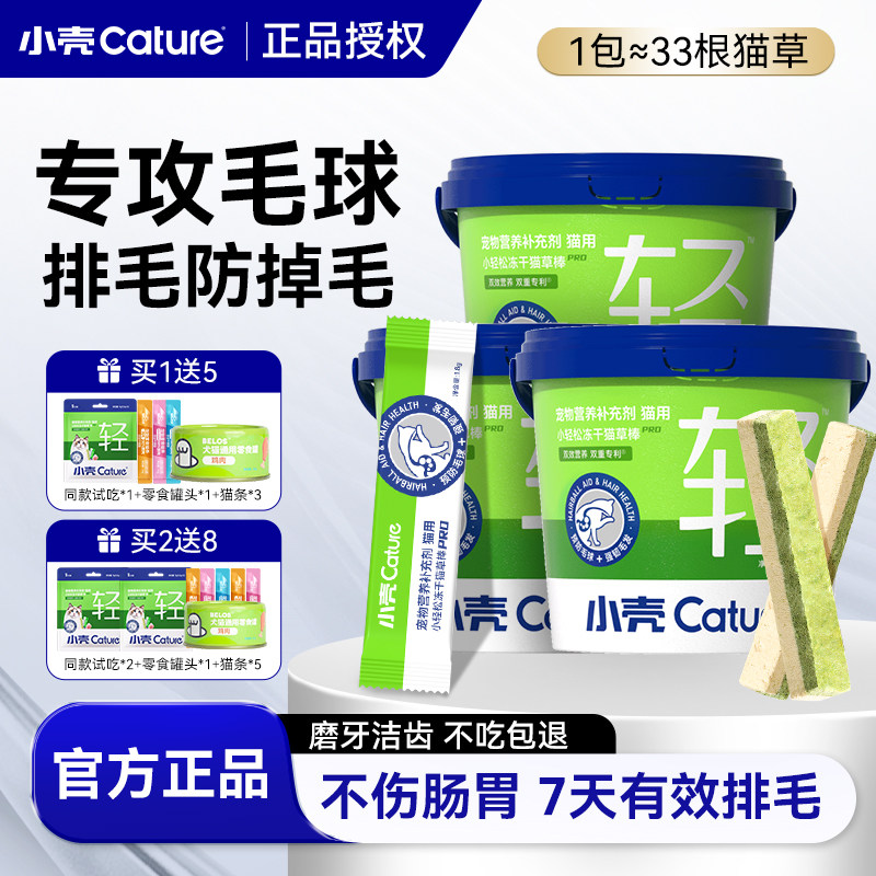 小壳冻干鱼油棒冻干棒猫用猫零食小轻松鸡肉美毛猫草粒化毛猫草棒,宠物/宠物食品及用品,猫零食罐,淘宝优惠券,粉丝福利购,淘宝优惠卷