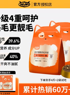 wowo猫粮新品鸽子肉松成猫粮试吃装大小猫粮通吃通用型无谷PXX