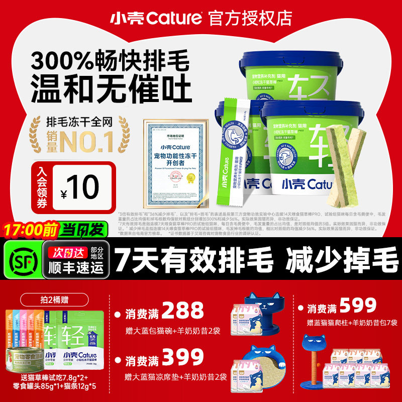小壳冻干鱼油棒冻干棒猫用猫零食小轻松鸡肉美毛猫草粒化毛猫草棒