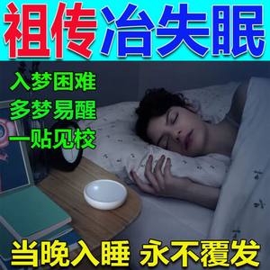 治疗严重失眠快速入睡药贴安神助眠改善睡眠儿童成人的中药调理器