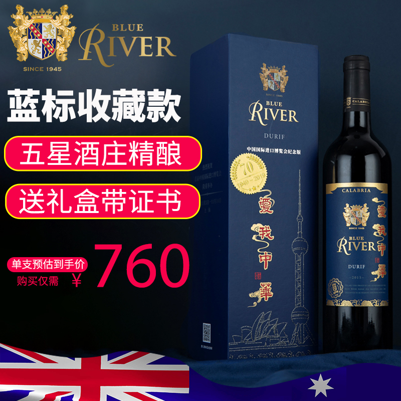 澳佳蓝河BlueRiver蓝标杜里夫干红葡萄酒纪念款进口红酒单支礼盒