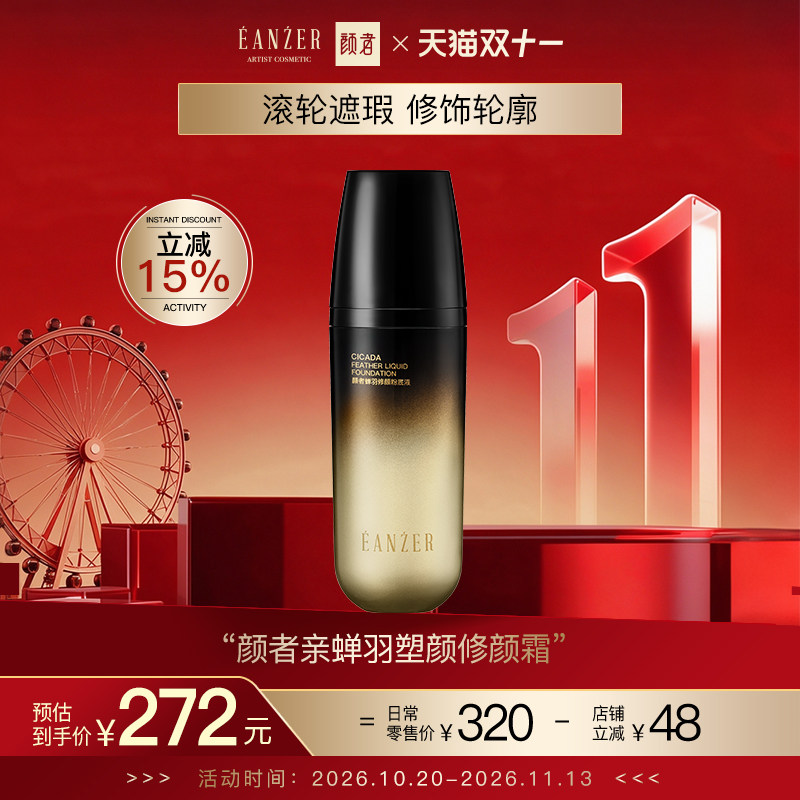 颜者蝉羽塑颜修颜霜妆前隔离打底修饰轮廓提亮肤色素颜裸妆修颜霜
