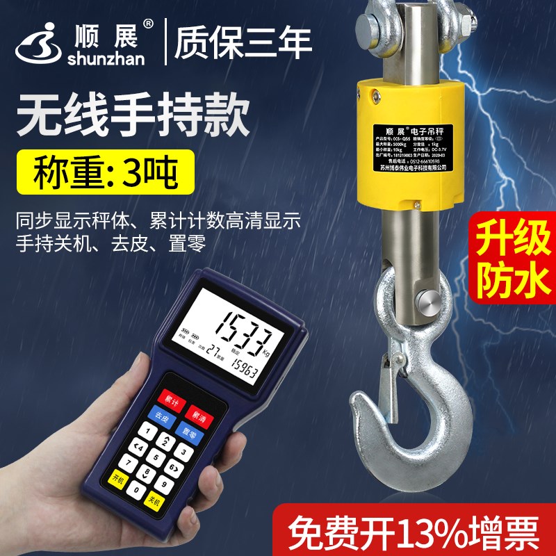 顺展电子吊磅称手持无线打印IWK5t1钩挂10吨行车3秤带秤防水吊勾