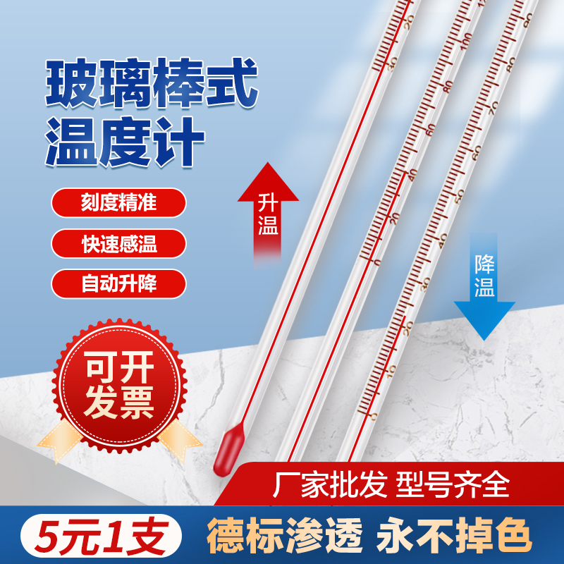 红水温度计家用室内玻璃酒精水B银实验室工业用养殖水温测量计