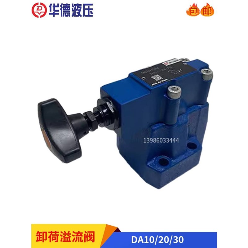新款液压先导卸荷溢流阀DA20-1-30B/160调压阀DA10/DA30-2-30B/80