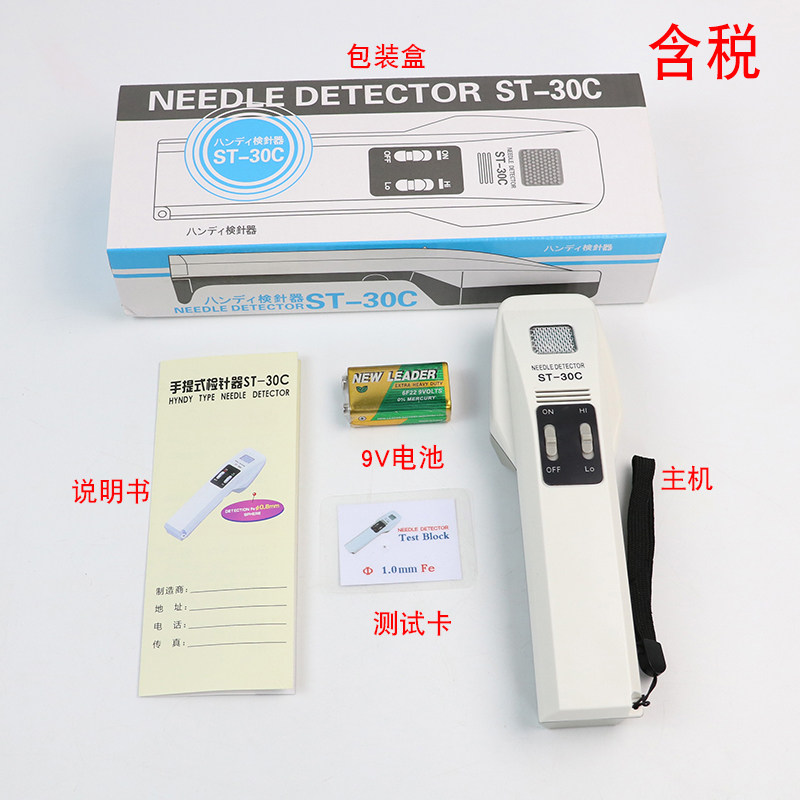 服装验针机高精度检针器手持金属探测仪器检测针ST-30C加强检针机