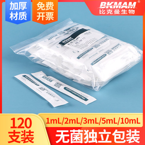 比克曼生物一次性塑料滴管无菌巴氏小吸管实验室移液微滴管3510ml