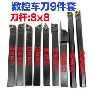 9件套车刀套装 数控车刀8mm8x8 仪表车床车刀小车床用小车刀