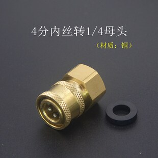 清洗机快插接头洗车水泵1 8母头转4分内外丝快速压接头 4公头3