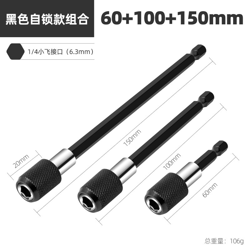 1/4套筒自锁连接杆 批头加长接杆电钻接头延长杆6.35mm磁性内六角